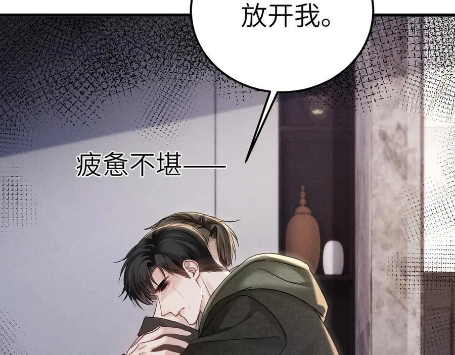 第98话 不要恨我 第84页