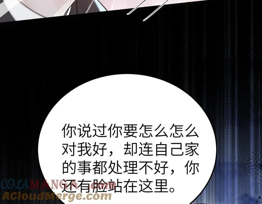 第98话 不要恨我 第93页