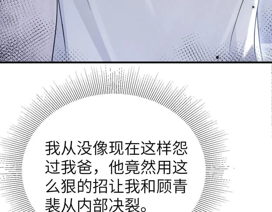 第98话 不要恨我 第96页