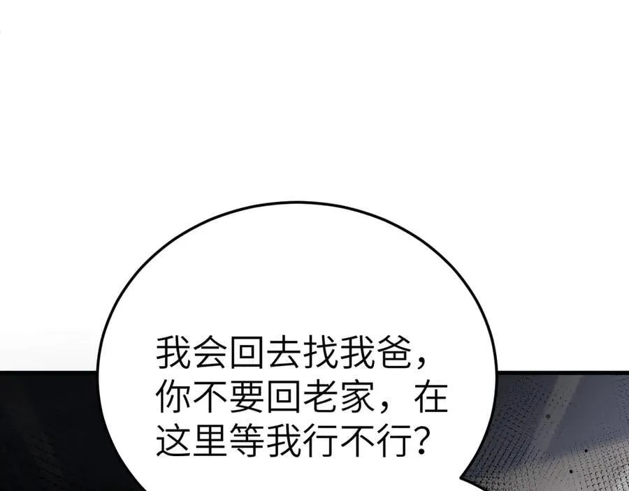 第98话 不要恨我 第98页