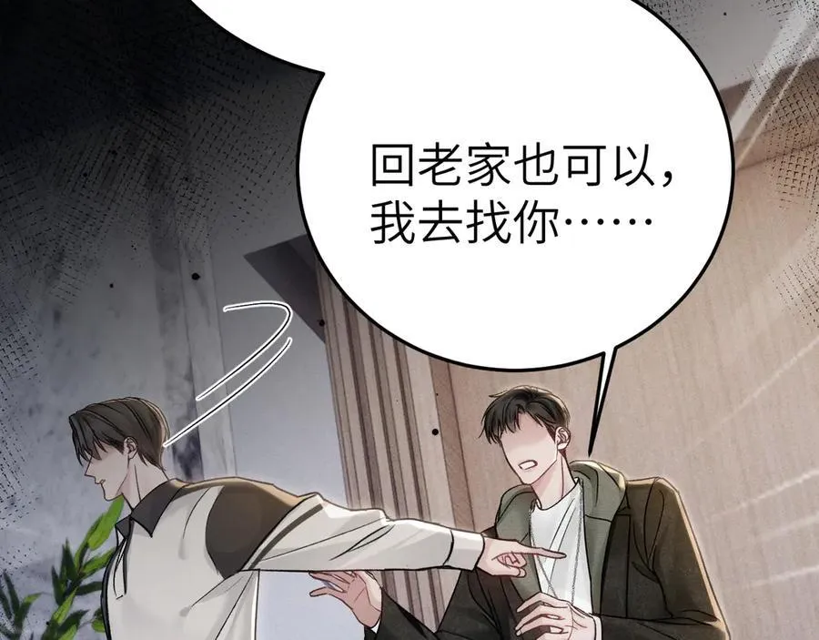 第98话 不要恨我 第99页