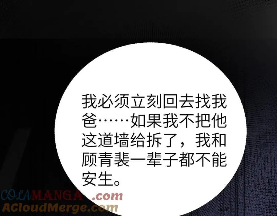 第98话 不要恨我 第101页