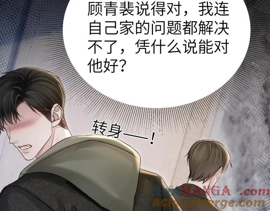 第98话 不要恨我 第105页