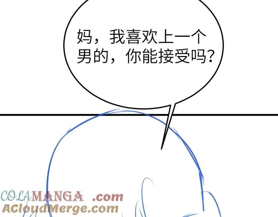 第98话 不要恨我 第117页