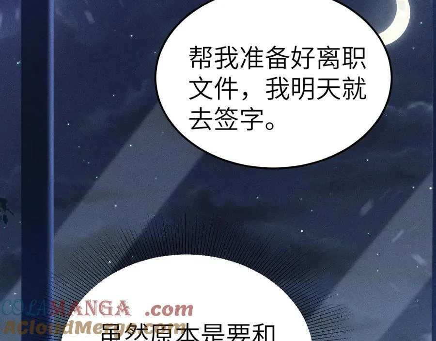 第99话 对立 第21页