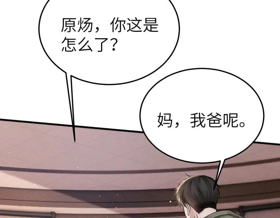 第99话 对立 第31页