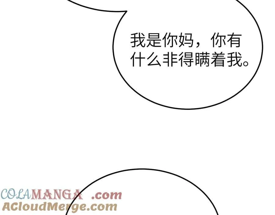 第99话 对立 第37页