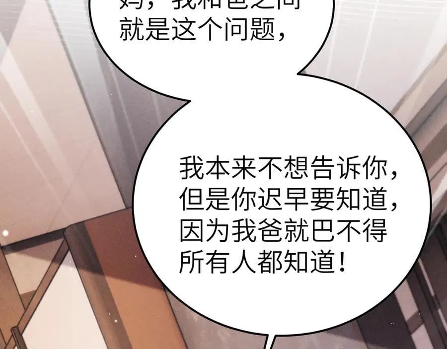 第99话 对立 第43页