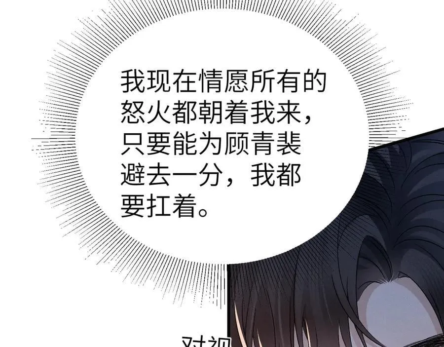 第99话 对立 第46页