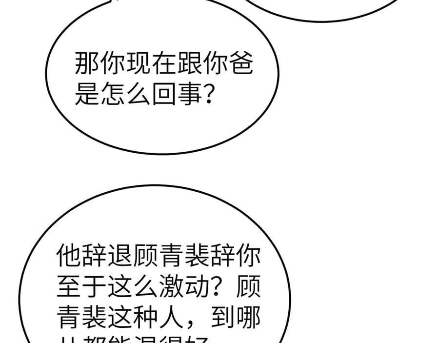 第99话 对立 第64页