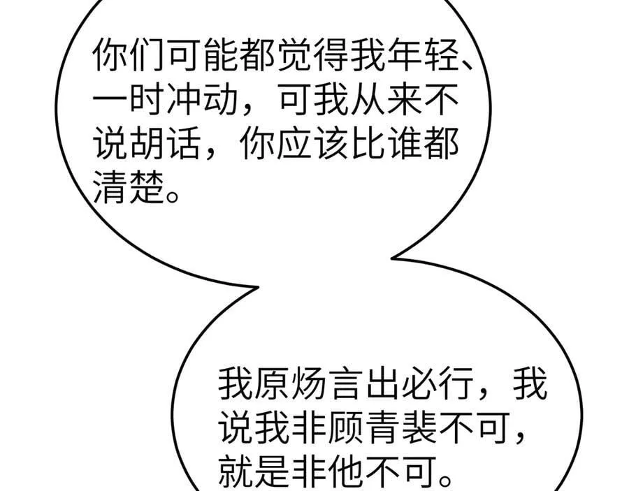第99话 对立 第76页