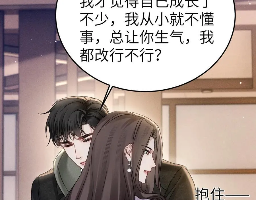 第99话 对立 第79页