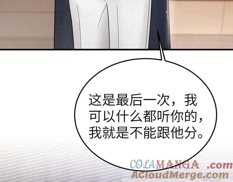 第99话 对立 第81页