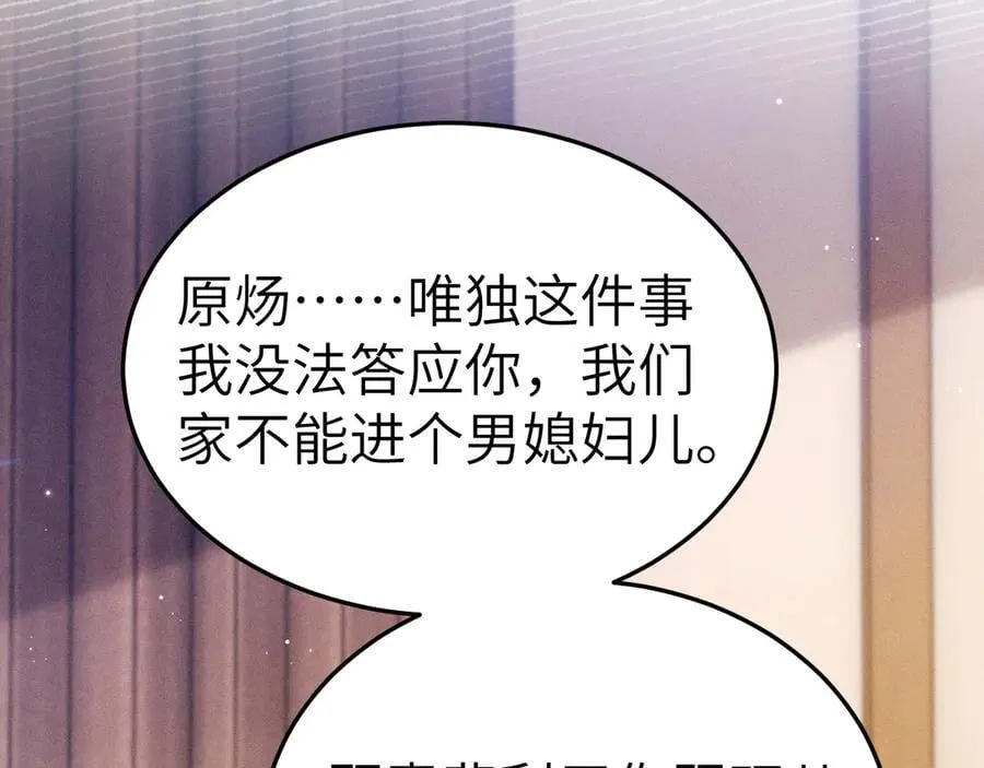 第99话 对立 第82页