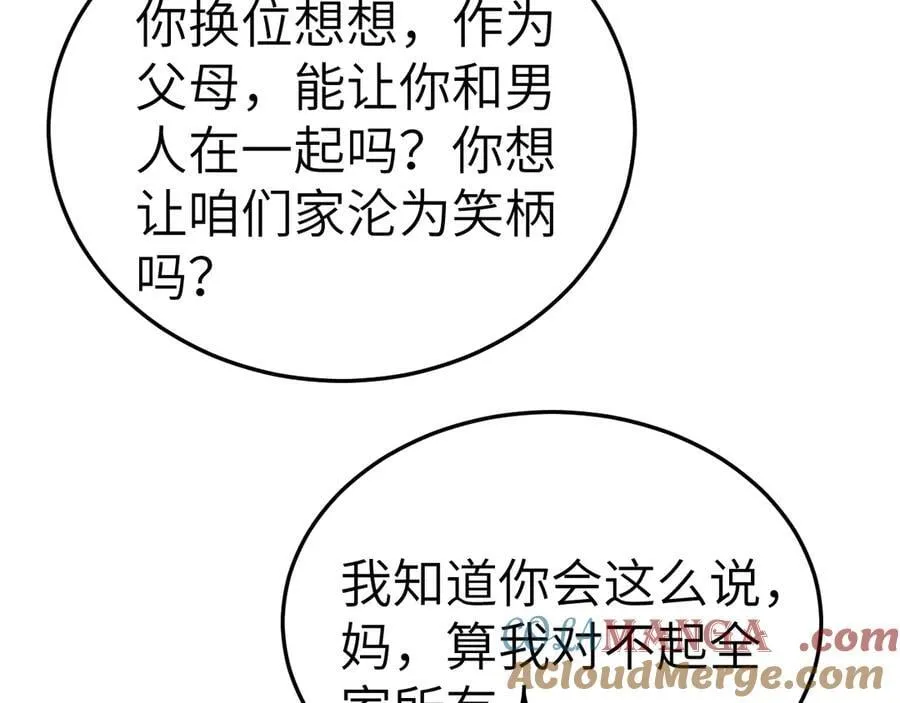 第99话 对立 第85页