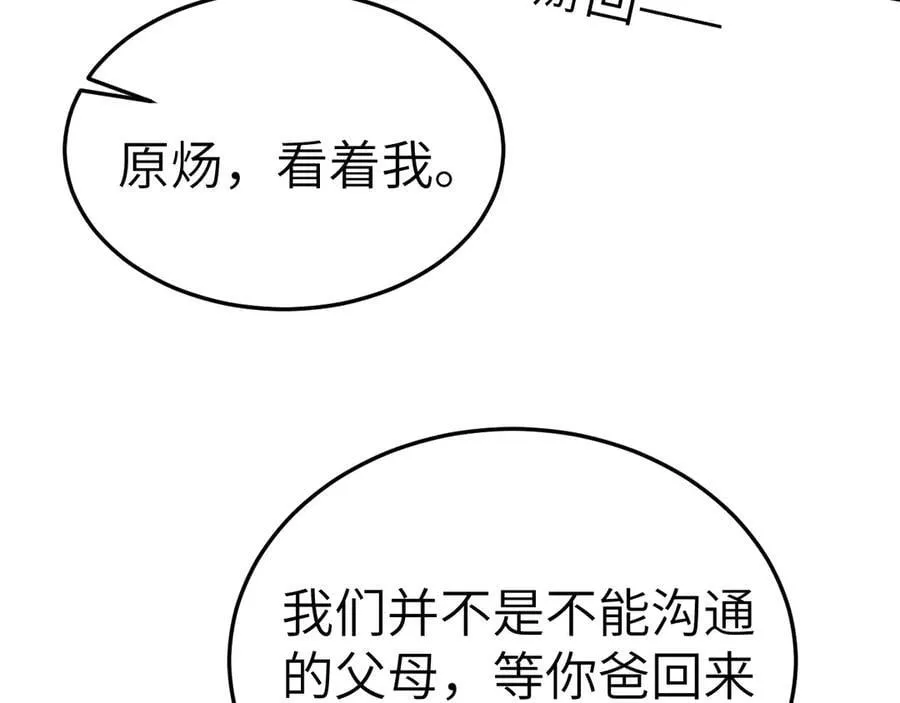 第99话 对立 第92页