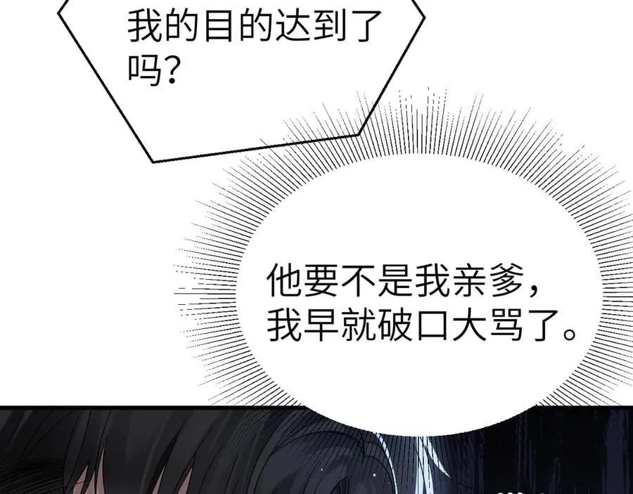 第100话 决裂 第10页