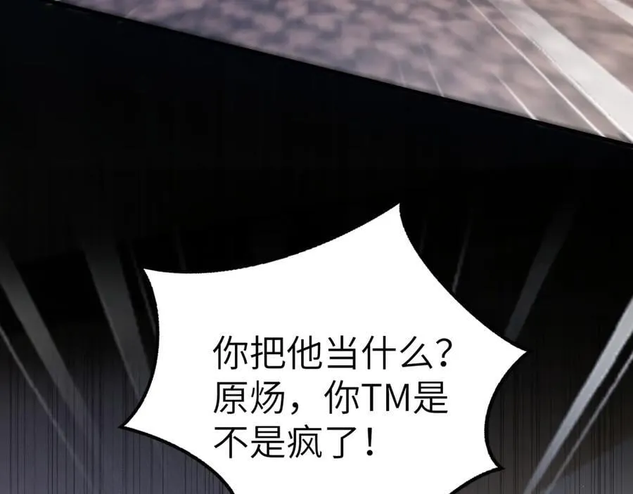 第100话 决裂 第35页