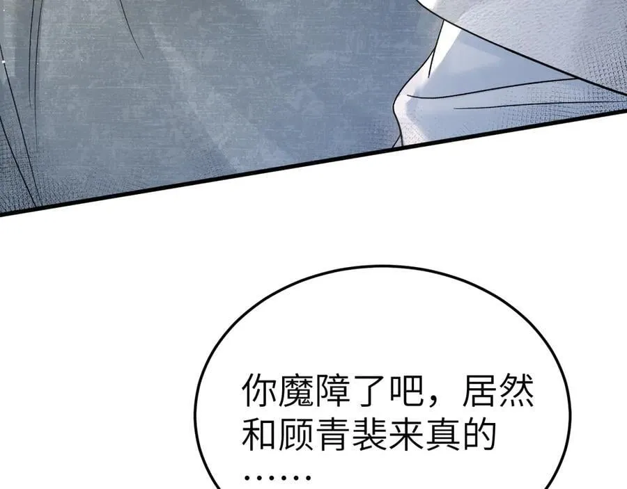 第100话 决裂 第79页