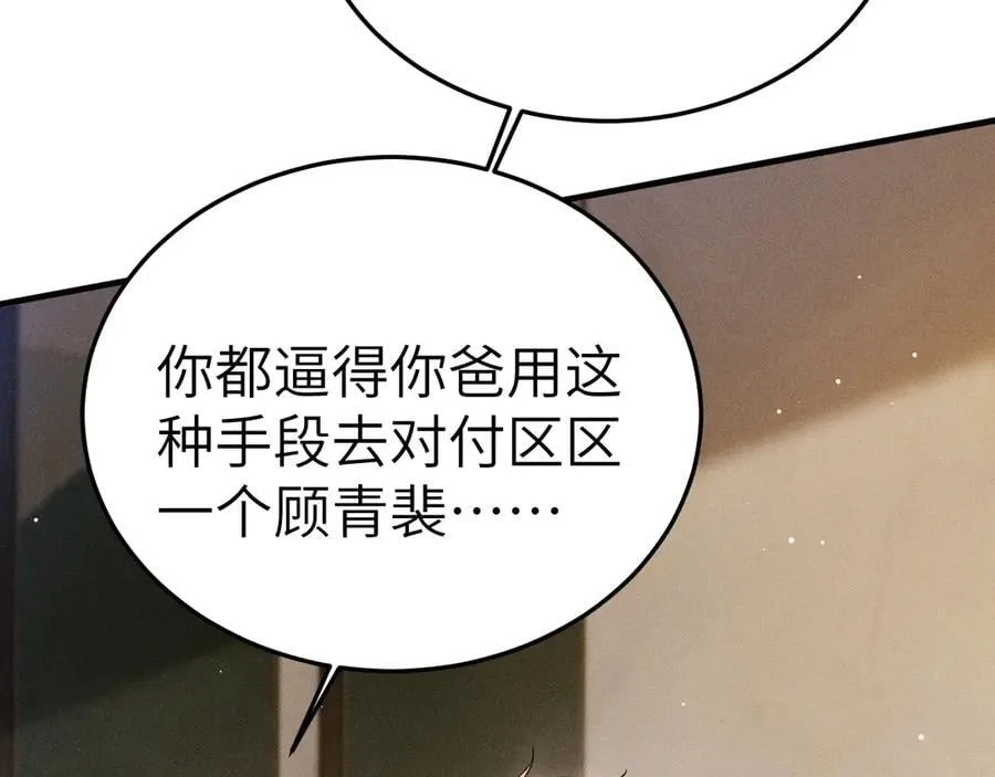 第100话 决裂 第80页