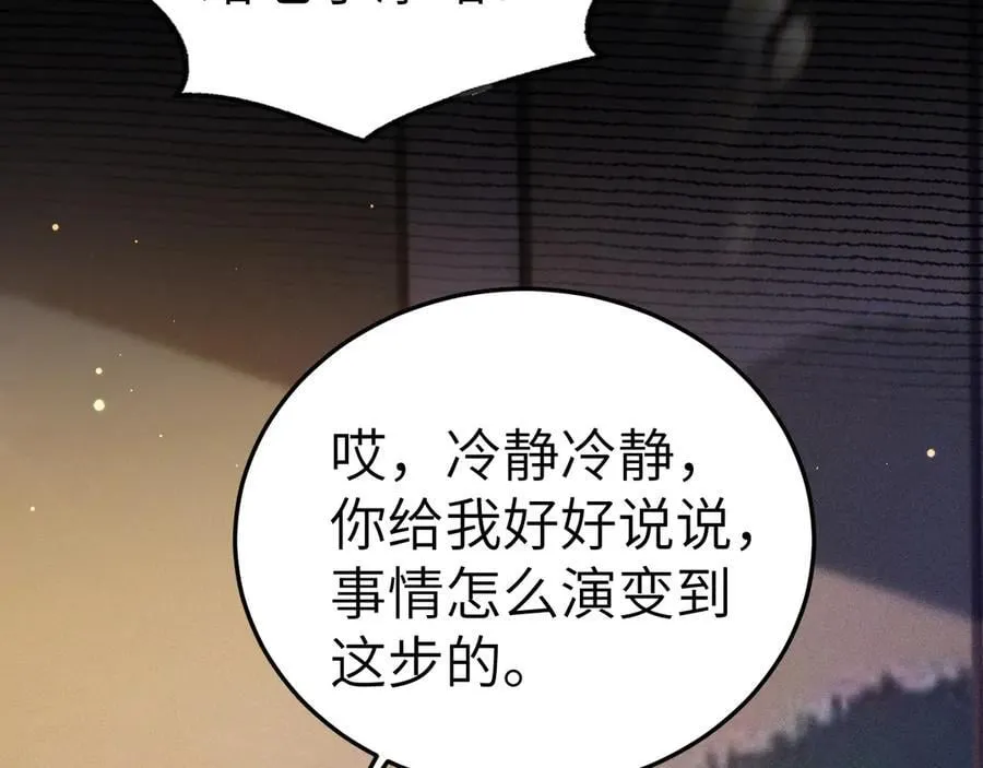 第100话 决裂 第87页