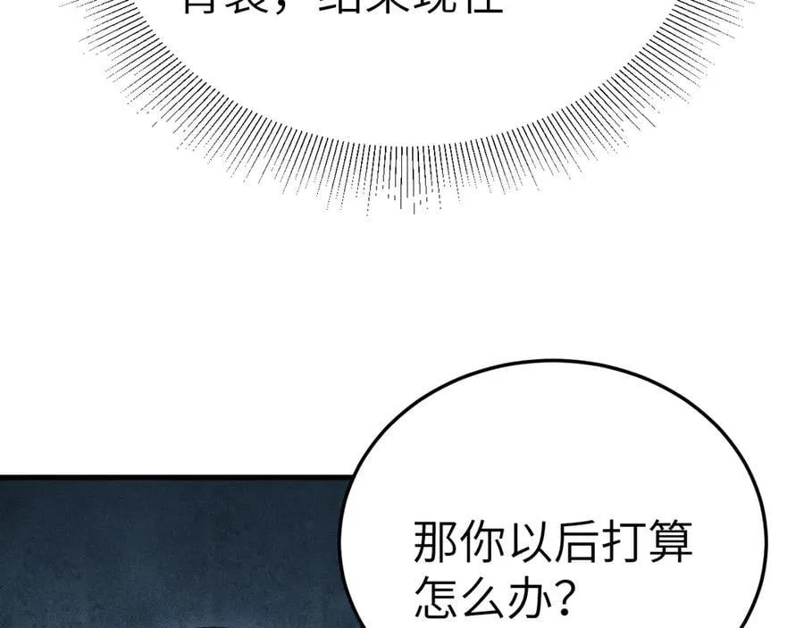 第100话 决裂 第95页