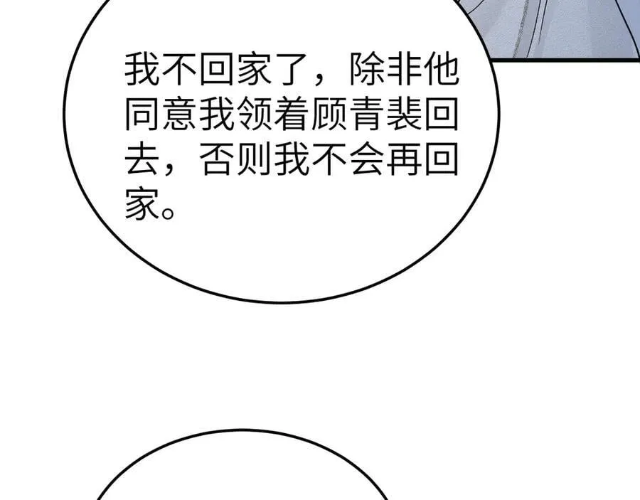 第100话 决裂 第98页