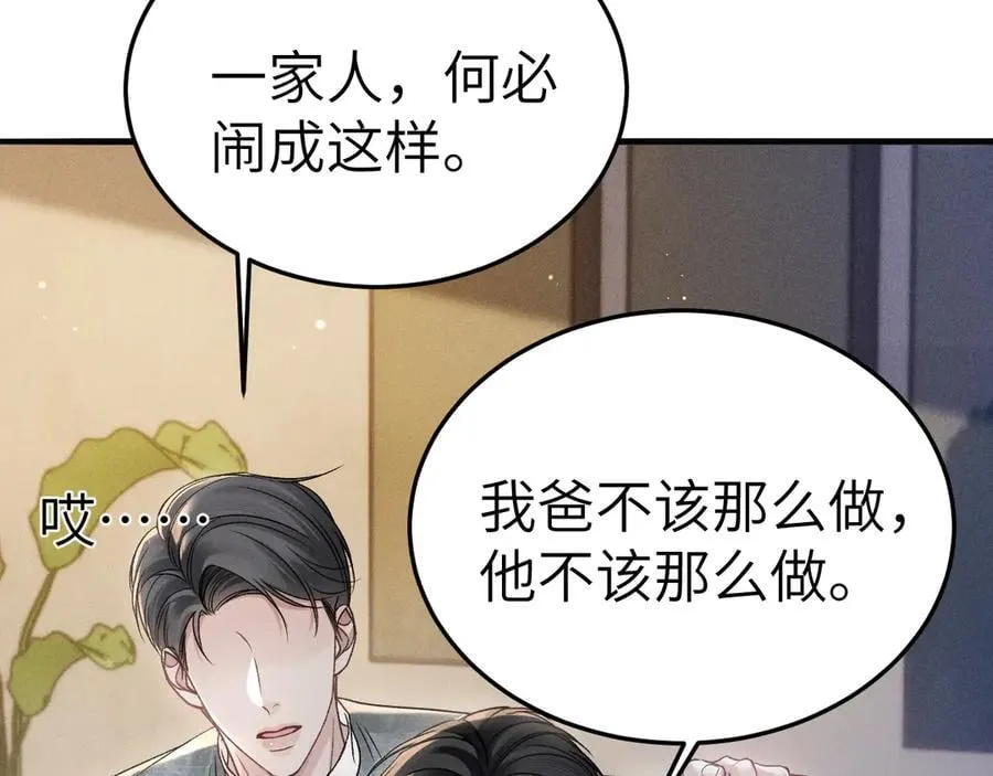 第100话 决裂 第99页