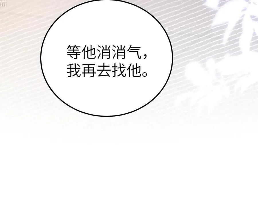 第100话 决裂 第106页