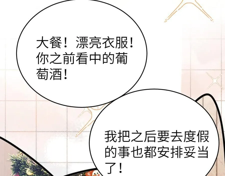 番外 圣诞礼物 第8页