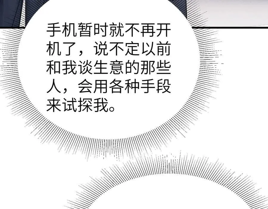 第101话 塞班岛 第54页