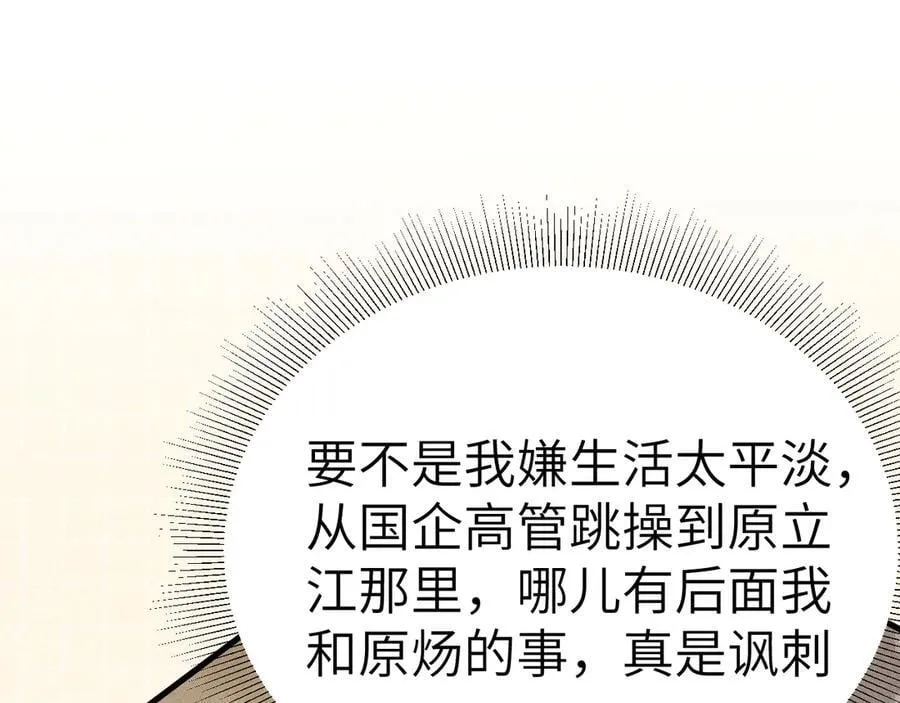 第101话 塞班岛 第70页