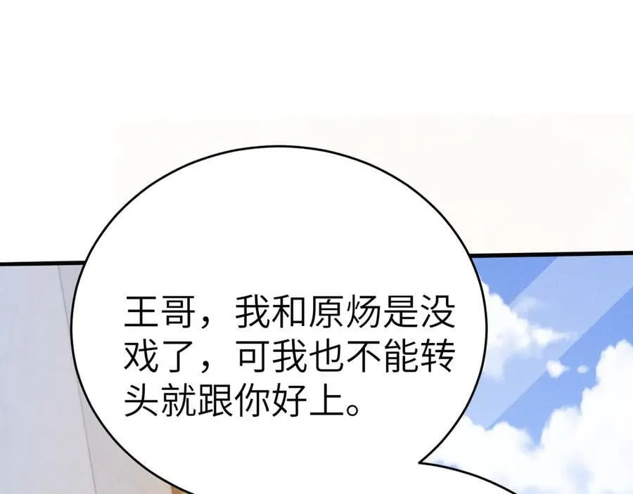 第102话 “理想”的橄榄枝 第10页