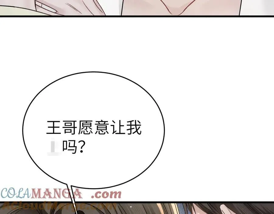第102话 “理想”的橄榄枝 第77页