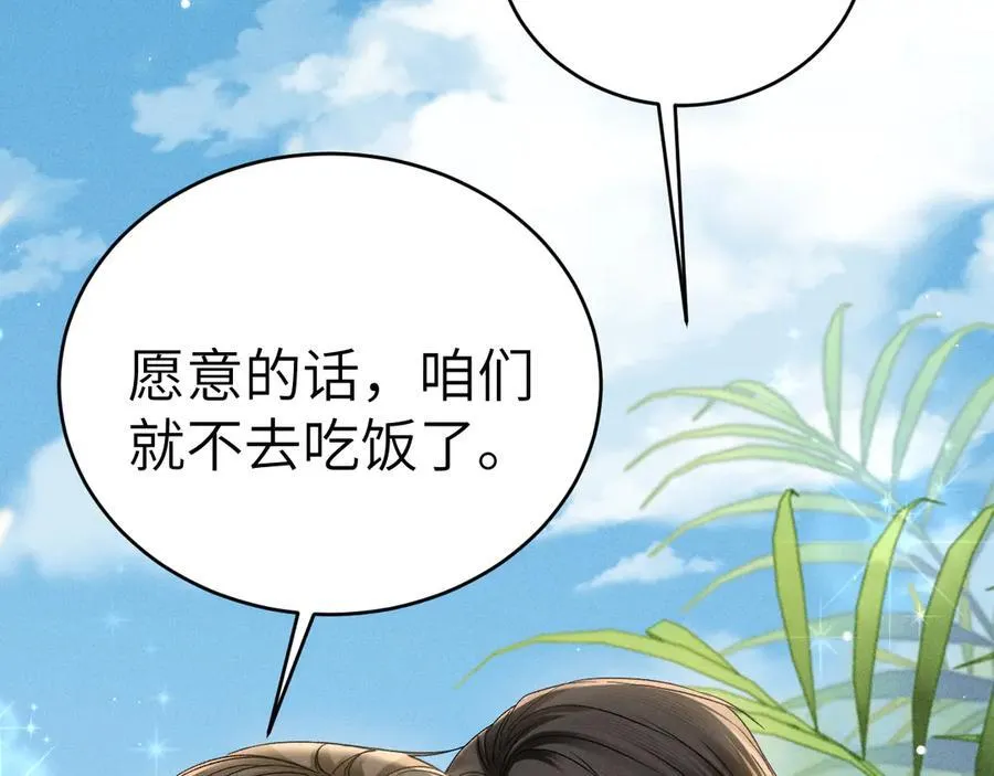 第102话 “理想”的橄榄枝 第80页