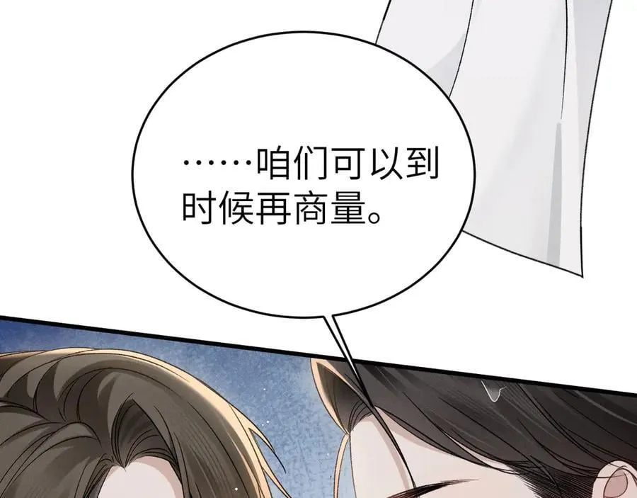 第102话 “理想”的橄榄枝 第84页