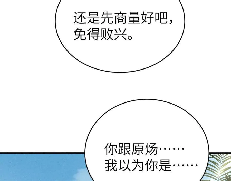 第102话 “理想”的橄榄枝 第86页