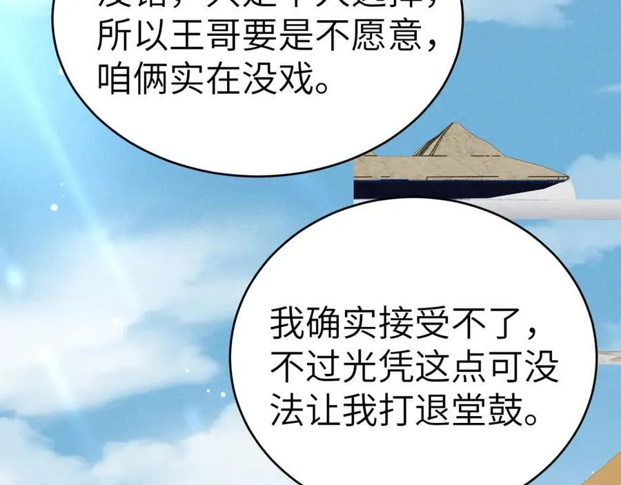 第102话 “理想”的橄榄枝 第92页