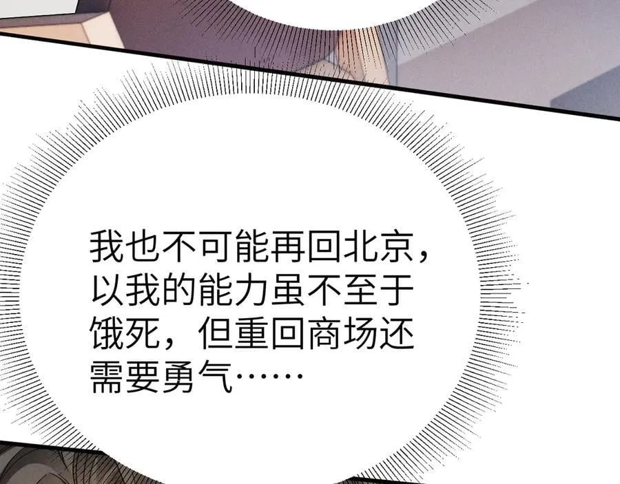 第102话 “理想”的橄榄枝 第102页