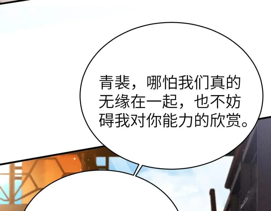 第102话 “理想”的橄榄枝 第107页