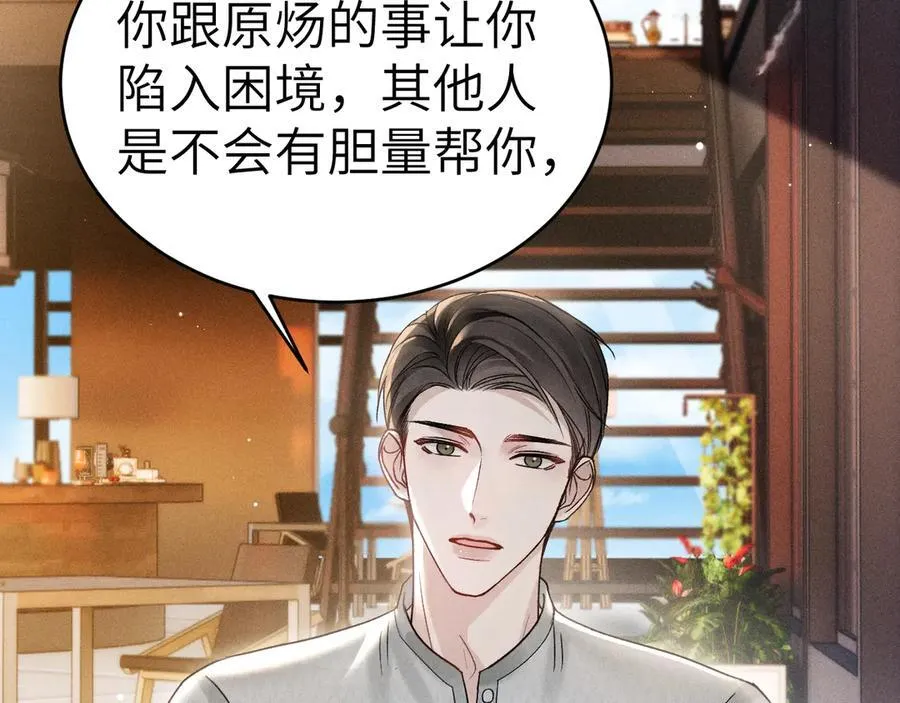 第102话 “理想”的橄榄枝 第108页