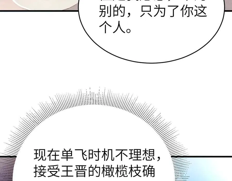 第102话 “理想”的橄榄枝 第110页