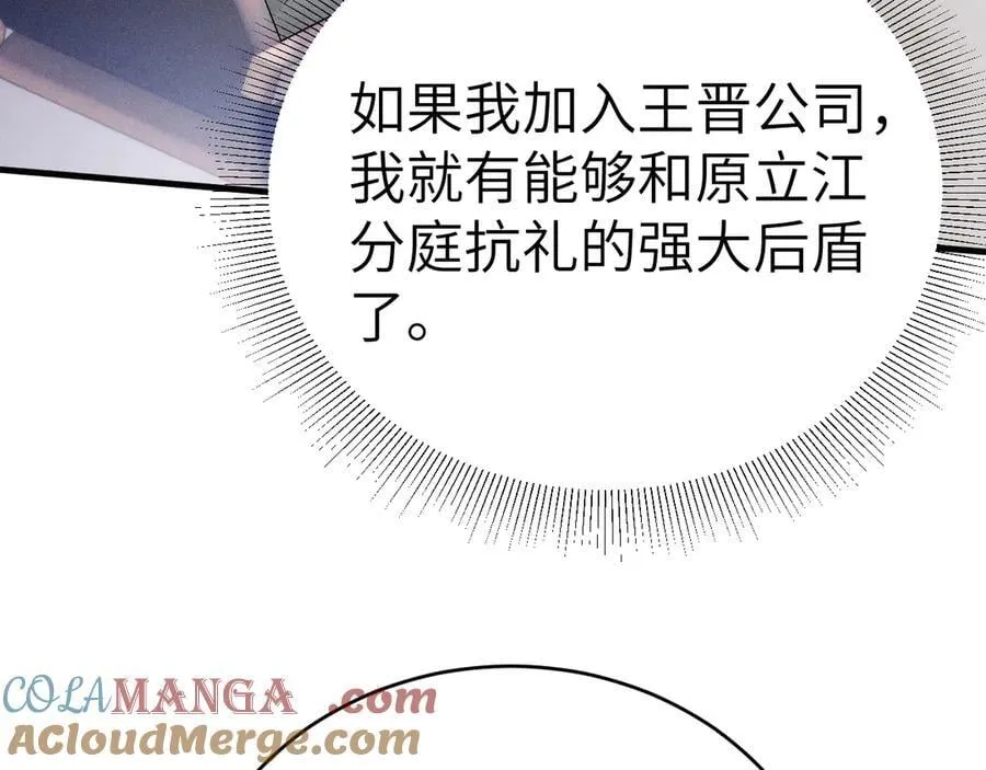 第102话 “理想”的橄榄枝 第113页