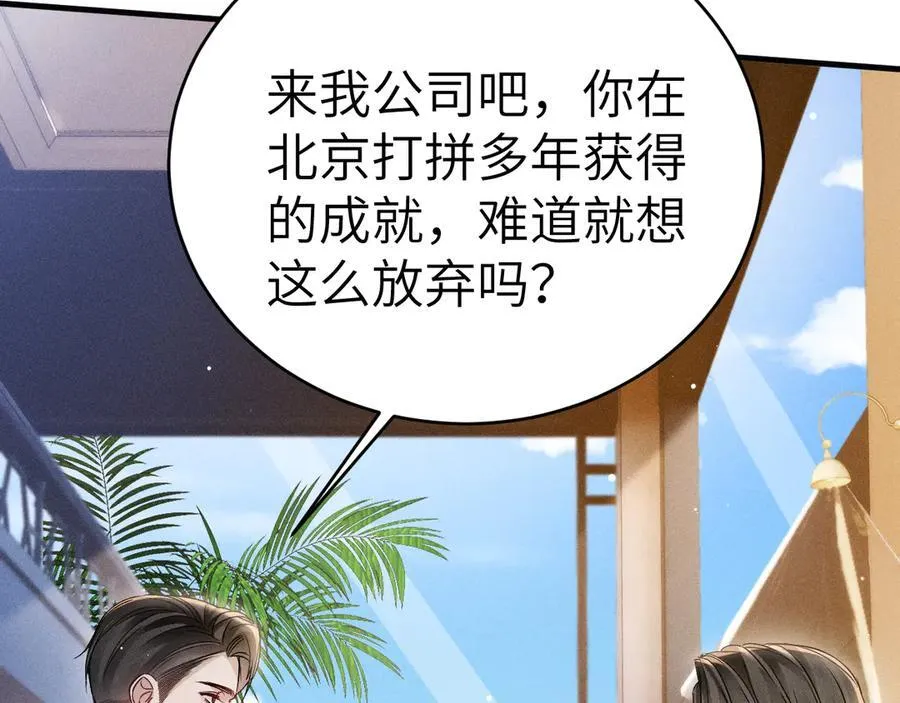 第102话 “理想”的橄榄枝 第114页