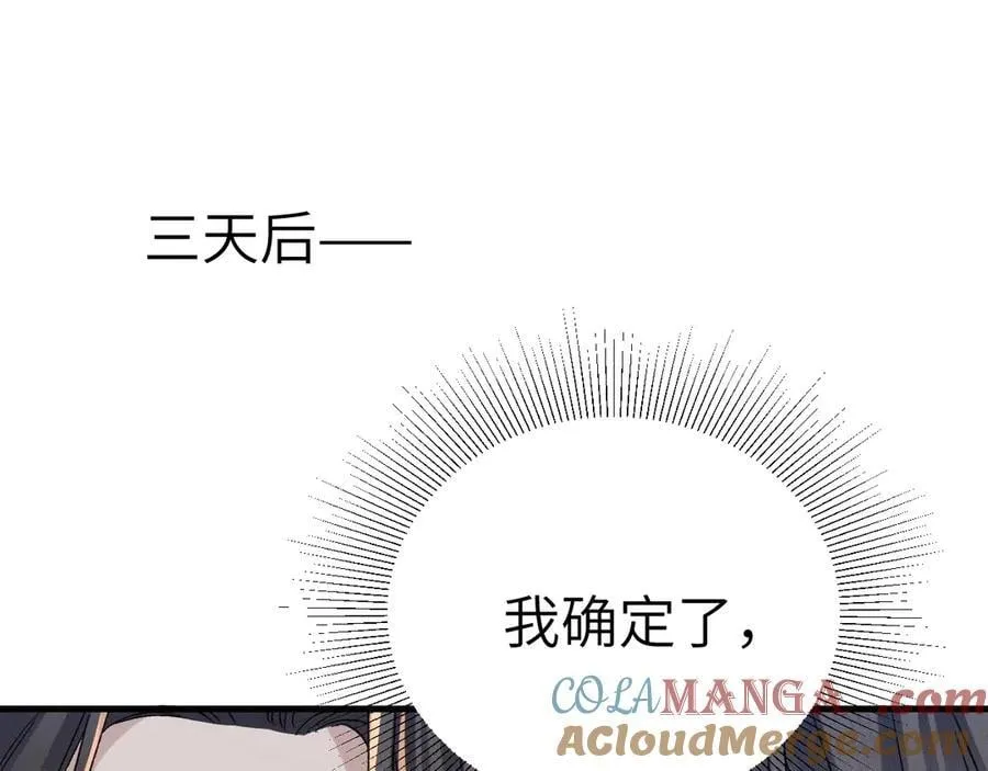 第103话 权衡利弊 第5页