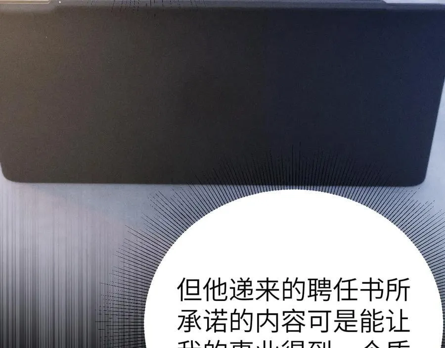 第103话 权衡利弊 第10页