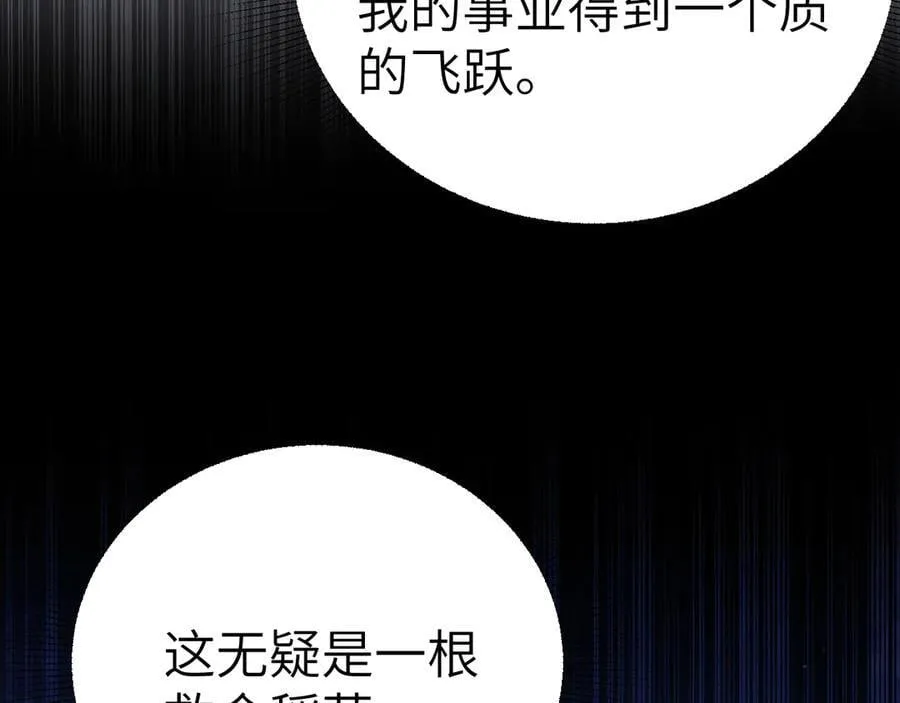 第103话 权衡利弊 第11页