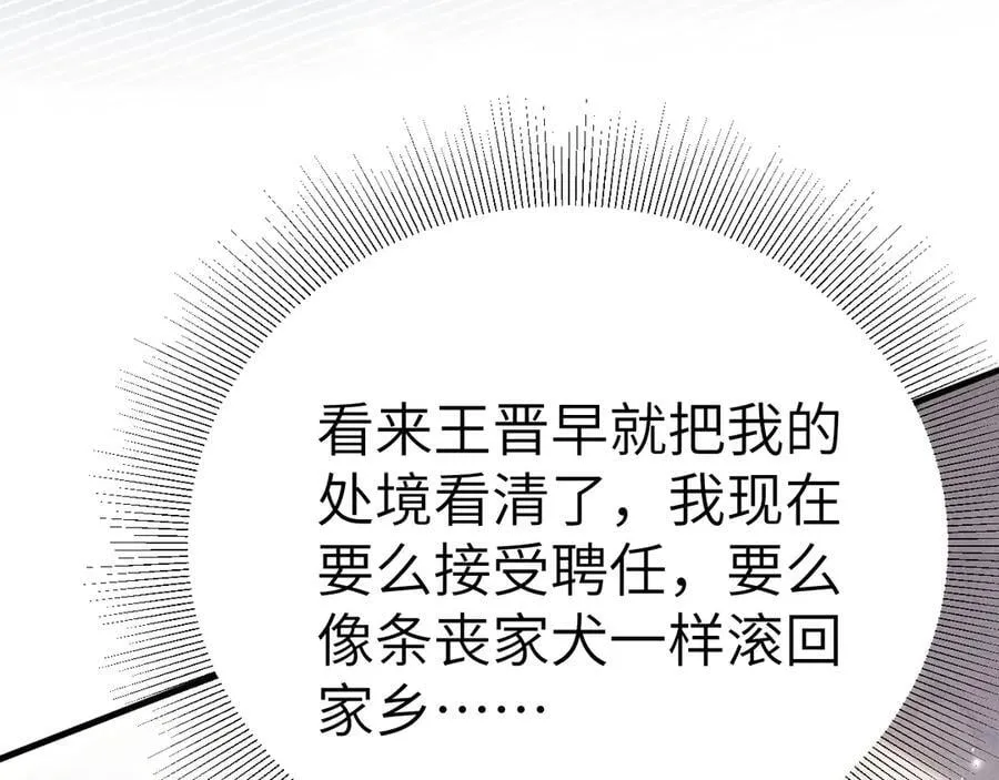第103话 权衡利弊 第18页