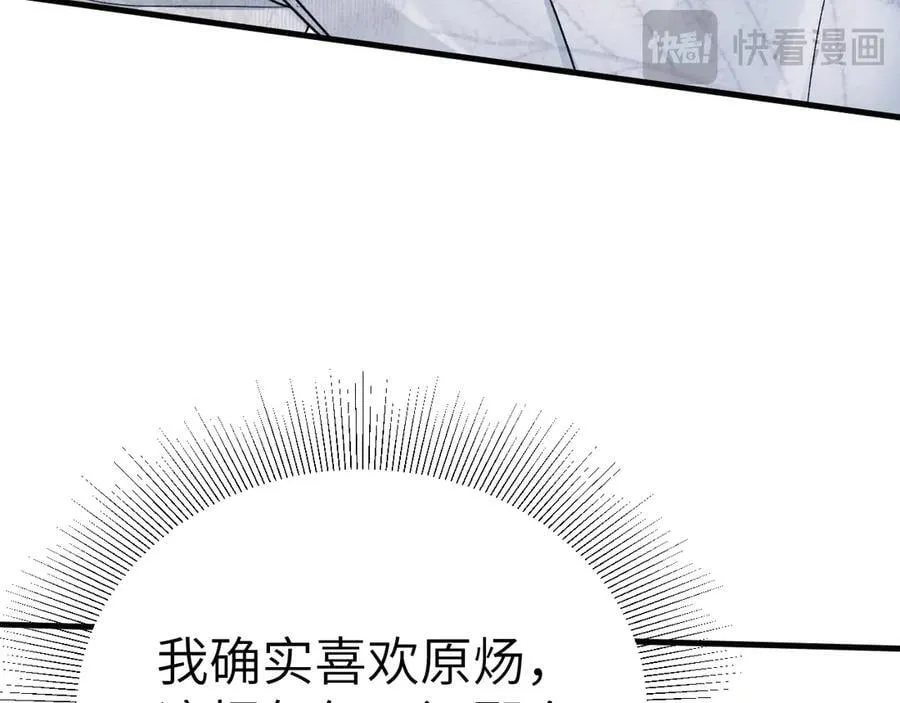 第103话 权衡利弊 第28页