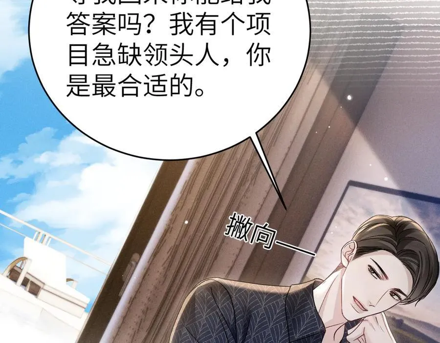 第103话 权衡利弊 第46页